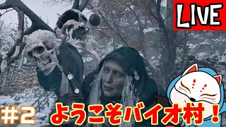 #2【ホラー】初めてのバイオシリーズ【ヴィレッジ】