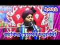 Zakir Hussain chaturvedi takrir 2021 || Bangla takrir || Amla Bohal Jalsa 2021