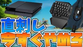 【直刺しは今すぐやめろ！！】直刺しをしない方がいい理由【フォートナイト】【FORTNITE】