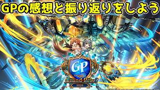 【デュエプレ】興奮冷めやらぬ内に激アツやったデュエプレGPの大感想会を開催します #デュエプレ
