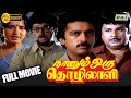 Naanum Oru Thozhilali Full Movie HD Kamal Haasan Ambika Jaishankar Raj Tv
