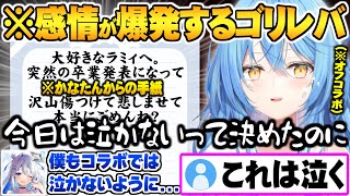 かなたんからの手紙で抑えてた感情が爆発してしまうラミィに感化され初めての涙を見せるかなたん【天音かなた ホロライブ 切り抜き Vtuber】