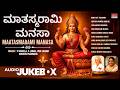 Lakshmi Songs Jukebox Maatasmarami Manasa Kannada Devotional P Susheela S Janaki Vani Jairam