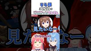 ときのそら様ご所望のみこめっとてぇてぇ #vtuber #ホロライブ #ホロライブ #さくらみこ  #星街すいせい #ときのそら #夏色まつり #ロボ子さん #minecraft #shorts