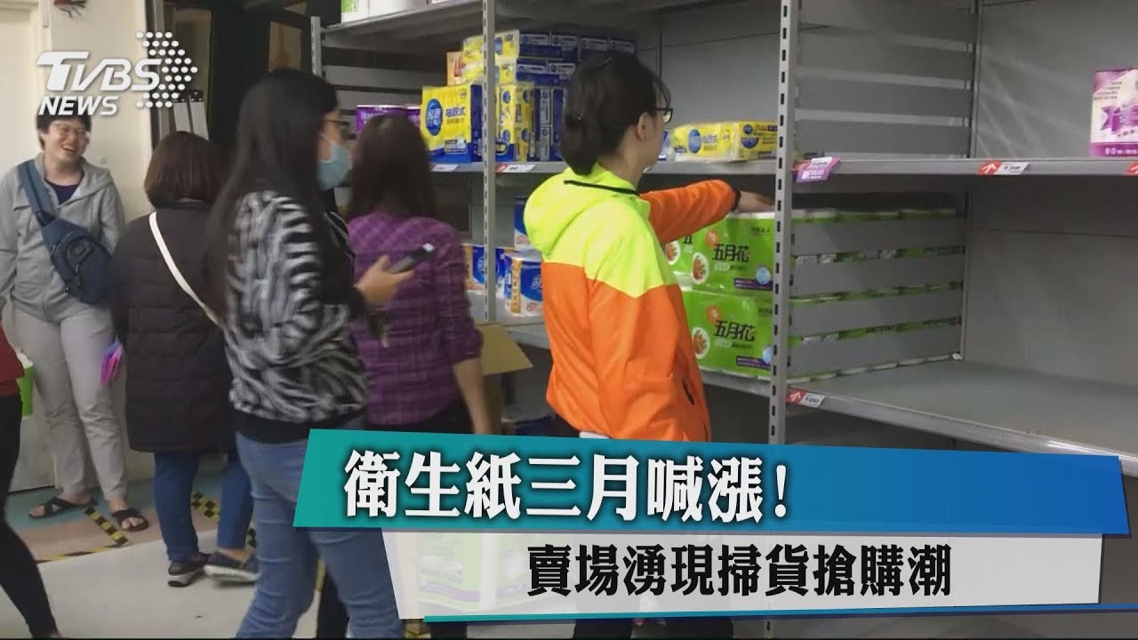 衛生紙3月喊漲! 賣場湧現掃貨搶購潮