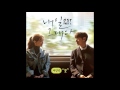 Seo In Guk - Flower (OST. Tomorrow with You)