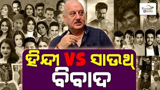 Bollywood VS South Film Industry: Anupam Kher Shares His Thoughts During Karthikeya 2 Promotion