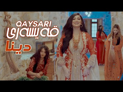 Dina - Qaysari - by Halkawt  Zaher دینا - قەیسەری - گۆرانی كوردی -اغاني كردية