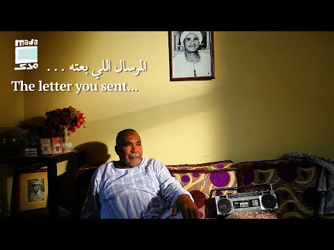 The letter you sent المرسال اللي بعته