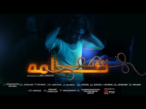 Kota Nama (2025) | Kurdish Short Film | کورتەفیلمی کۆتا نامە