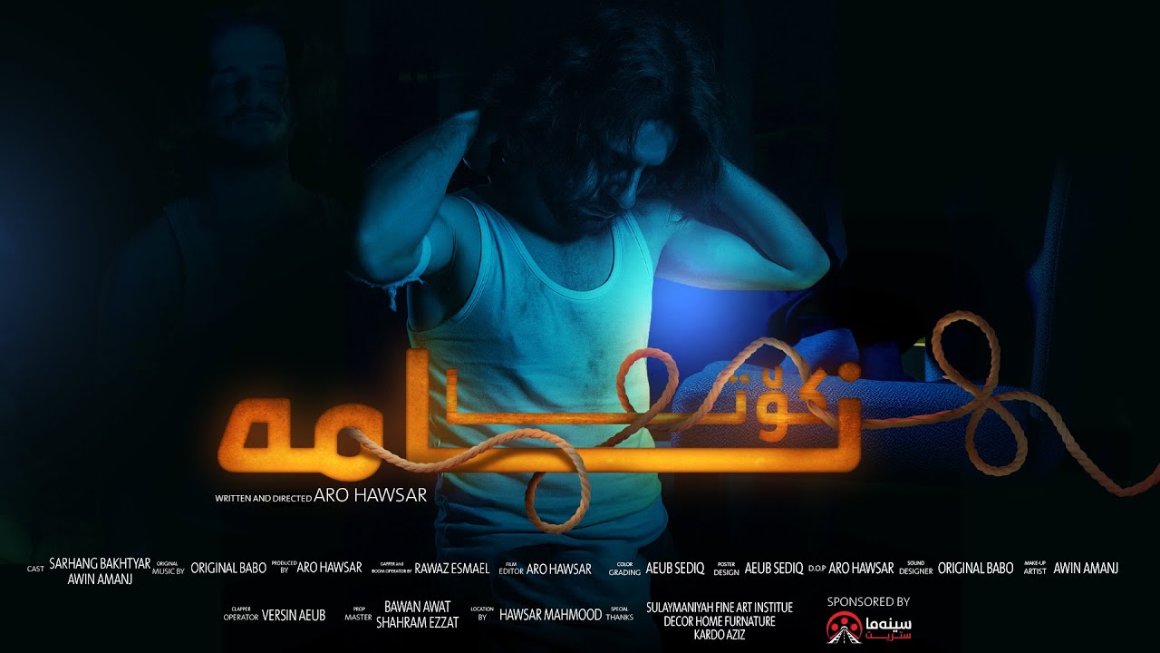 Kota Nama (2025) | Kurdish Short Film | کورتەفیلمی کۆتا نامە
