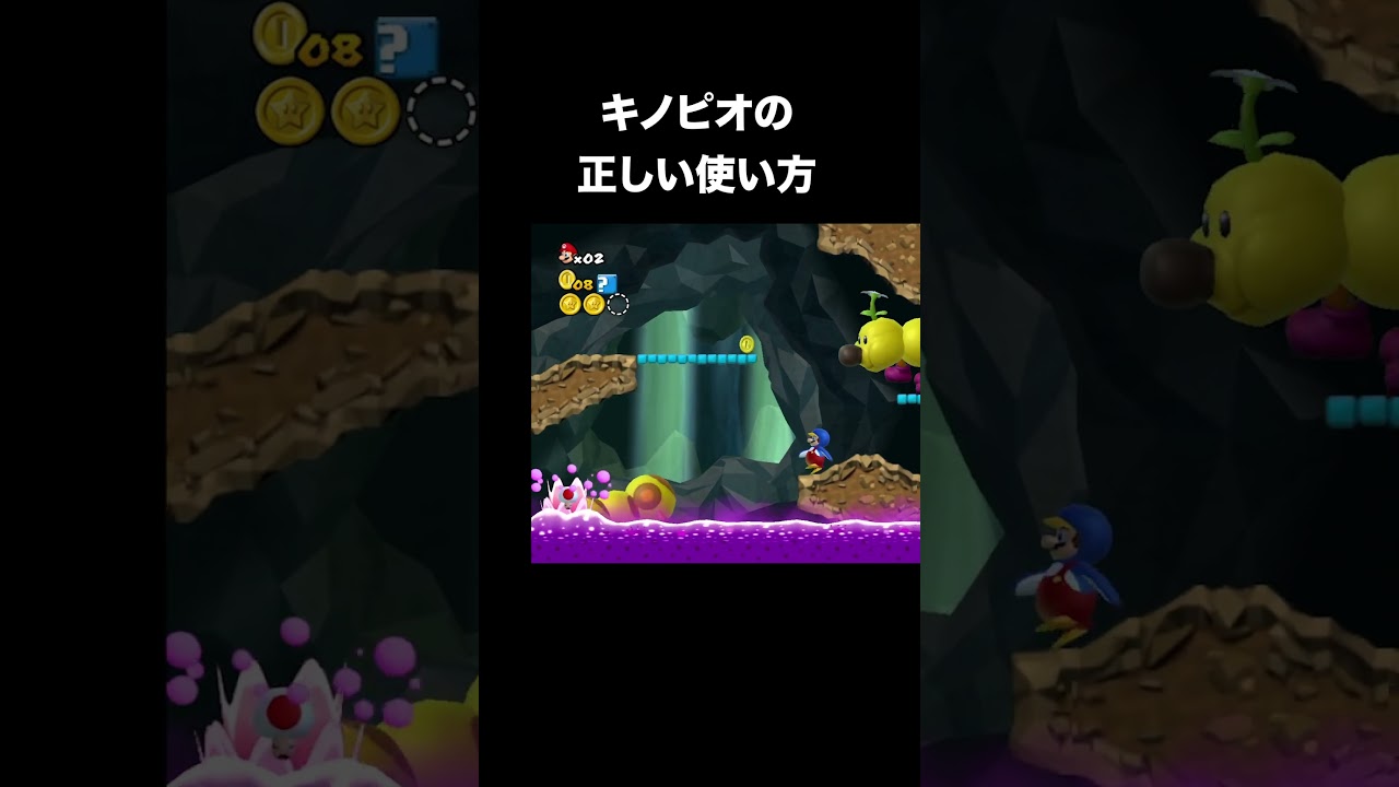 【キノ虐】キノピオの正しい使い方 #マリオ #攻略