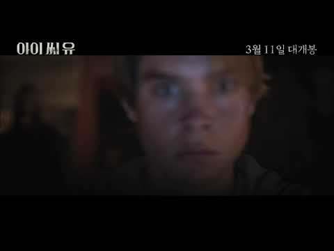 [아이 씨 유] 2차 예고편 공개!