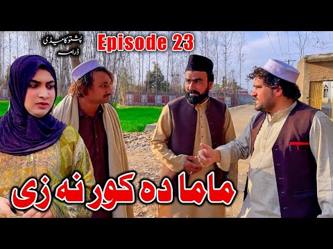 Mama Da Kor Na Ze  Episode 23 New Comedy Video Takar Vines