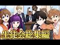 【アニメ】新キャラ登場!クセつよ生徒会総集編がやばいWWW【遠井さん】
