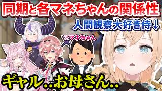裏で見たholoXメンバーとそれぞれのマネちゃんとのやり取りが面白すぎた話をするござるさん【風真いろは/ホロライブ切り抜き/holoX】