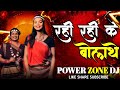 Rahi Rahi Ke Bolat He Cg Song Dj Cg Dj Song POWER ZONE DJ Cg Song Dj Janghel Dj Gol2 Cg Dj