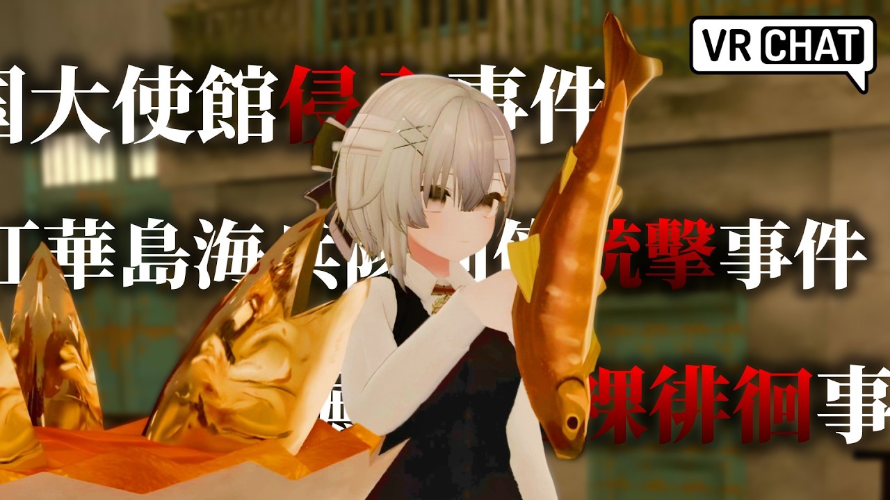 Japanese and Korean VRChat Players Discuss Scandals in Their Defence Forces