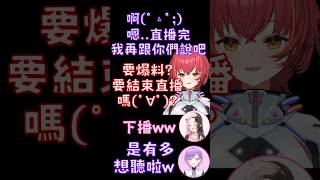 為了吃瓜而急著想結束直播的つな【#猫汰つな /Vspo中文翻譯/ぶいすぽ切り抜き】