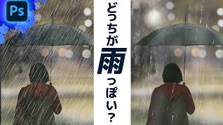 【ノイズ vs ファイバー】写真に雨を追加する２つの方法【Photoshop初心者講座】/ Photoshop tutorial