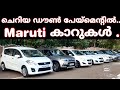25000 മുതൽ Swift Polo Ertiga Breza Garage10 Malappuram