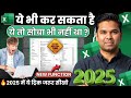 2025 में MS Excel के ये Tricks जरूर सीखो Every Excel User Must Know
