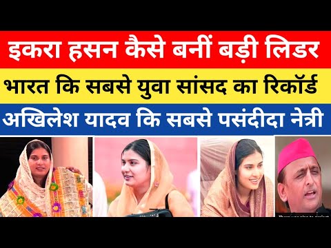 Ikra hasan viral speech parliament lok sabha 2025