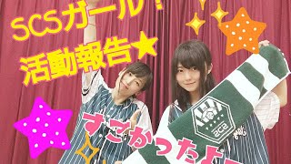 Jリーグ発足前の時代を知らないサッカー女子が初心者装備でラストダンジョンに挑むような物語 ～SCSガール～ Lv.4
