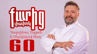 Կարդինալ Աղցան և Սերկևիլով Տհալ - Kardinal Aghtsan yev Serkevilov Thal