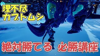 理不尽すぎるカブトムシを倒す必勝解説講座【Dauntless:ドーントレス:Valomyr】ないとうたくお