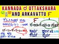 Kannada ರ Ottakshara & Arkavattu ಸೂರ್ಯ | Arkavattu Words In Kannada | Arkavattu In Kannada
