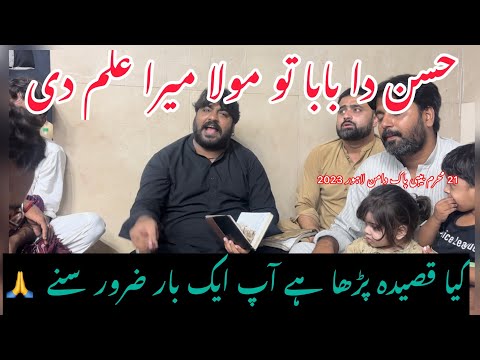 Hassan Da BaBa Tu Mola Mera Alam Di |Qaseeda 2023 | 21 Muhram BIBI Pak daman Lahore