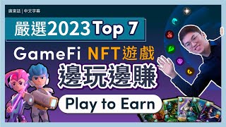 [合作] NFT game
