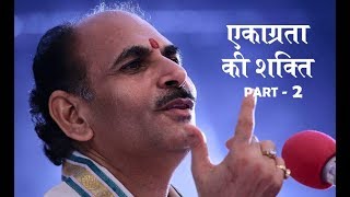 एकाग्रता की शक्ति | Power of Concentration | Part 2 | Sudhanshu Ji Maharaj