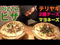 照り焼きマヨネーズ馬肉ピザ!【シャイニー薊考案】