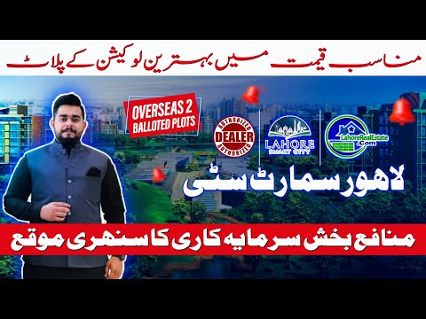Lahore Smart City: Invest in Overseas 2 Balloted Plots