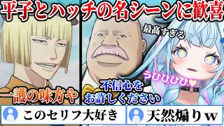 【BLEACH】平子真子の名台詞やハッチのナチュラル煽りに大歓喜するすうちゃんｗｗｗ【ホロライブ/切り抜き/水宮枢】