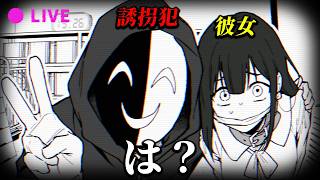 「30分後に56される彼女の生配信」から居場所を特定して助けるゲーム｜うぇーいwwwオタクくんみってるぅー？？