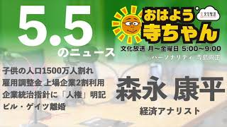 週刊新潮 鈴木雅哉デスク 公式 おはよう寺ちゃん 4月28日 水 موقع ويب حيث يمكنك مشاهدة مقاطع فيديو موسيقية مجانية