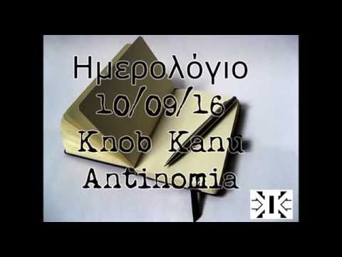 Knob Kanu - Ημερολόγιο 10_09_16