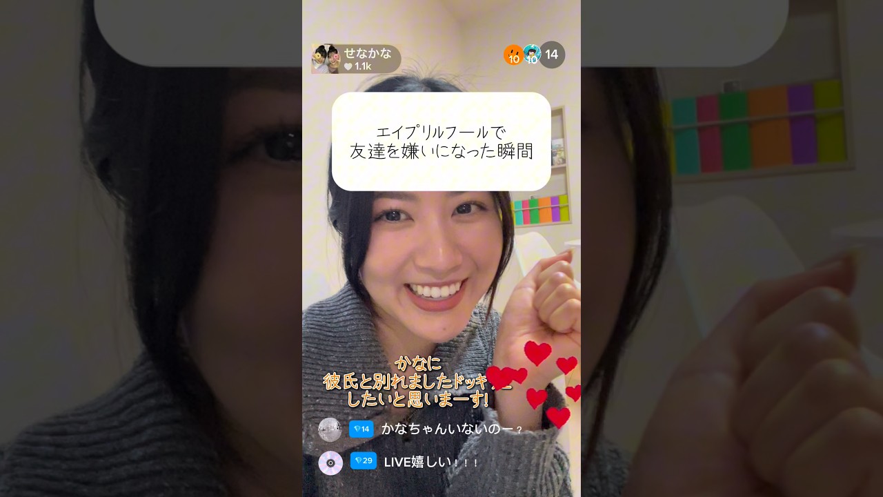 エイプリルフール何か嘘ついた？#ドッキリ #せなかな