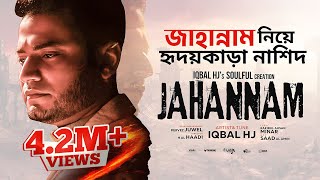 JAHANNAM [Official Video] - Iqbal HJ - জাহান্নাম🔥  নিয়ে হৃদয়স্পর্শী নাশীদ || Special Nasheed 2021