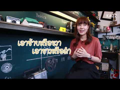 คลิกเพื่อดูคลิปวิดีโอ