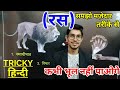 Ras In Hindi Hindi Trick Hindi By Mohit Shukla Sir Hindi Grammar Class MS SSC Notes For All