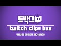Clip 3