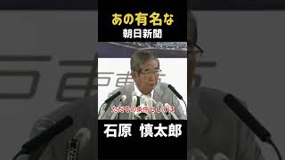 【あの有名な..】そんな人あってもしょうがない #政治 #石原慎太郎 #石原都知事 #都知事