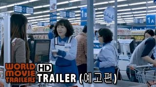 카트 (Cart, 2014) 예고편 (Trailer)