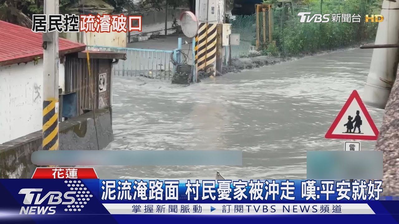 花蓮萬榮鄉大排暴漲淹明利村 「泥流灌住家」 鐵門被沖毀