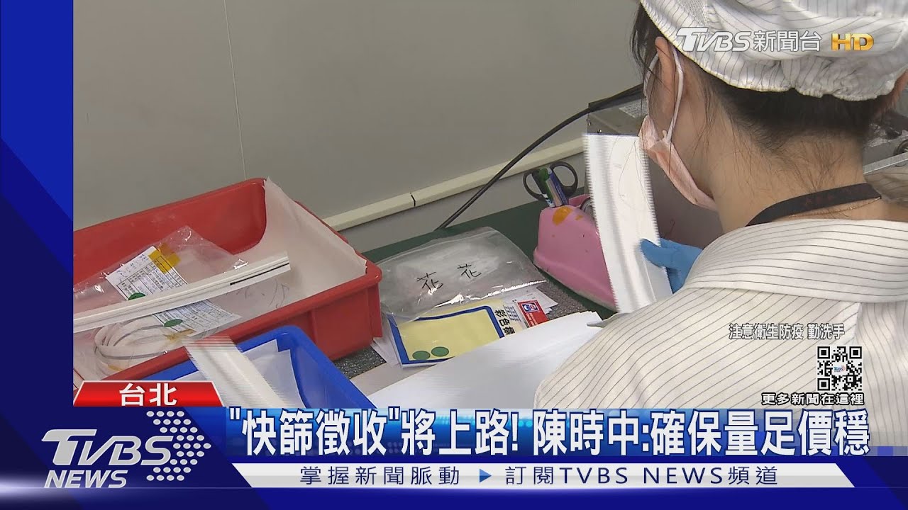 「快篩徵收」將上路！　陳時中：確保量足價穩