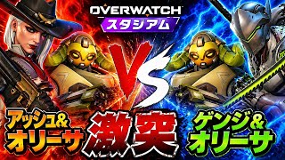 【激突】一歩も譲れない戦況を打破したのはボブか、それとも龍神剣か、、！【Overwatch】